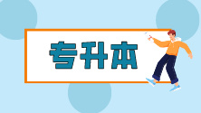 2024年四川成都统招专升本可以跨专业报考吗？