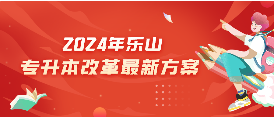 2024年眉山专升本考试官网是什么？